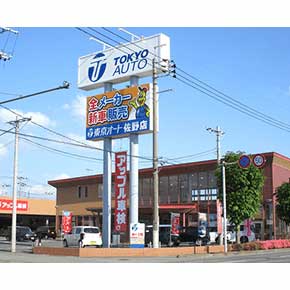 東京オート株式会社